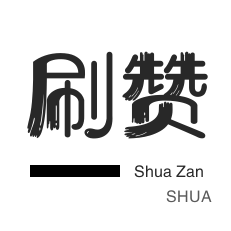 抖音上热门-自动互赞-微博刷粉